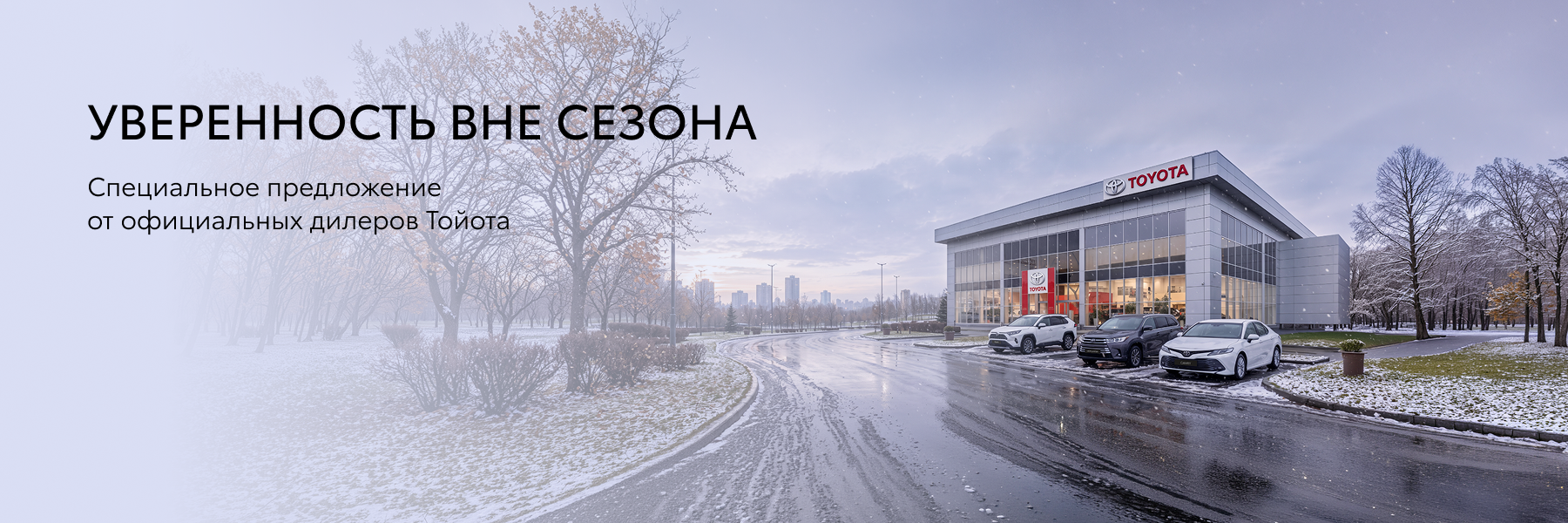 Изображение на странице Тойота Центр Минск Восток — официальный дилер Toyota в Минске Тойота Центр Минск Восток