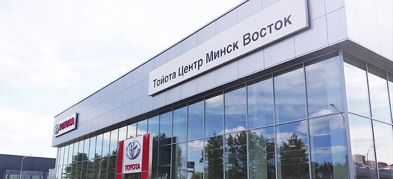 Изображение на странице Другое Тойота Центр Минск Восток