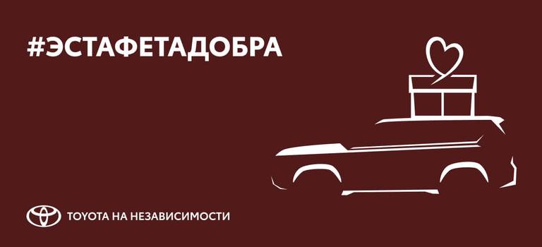 Изображение на странице Другое Тойота Центр Минск Восток